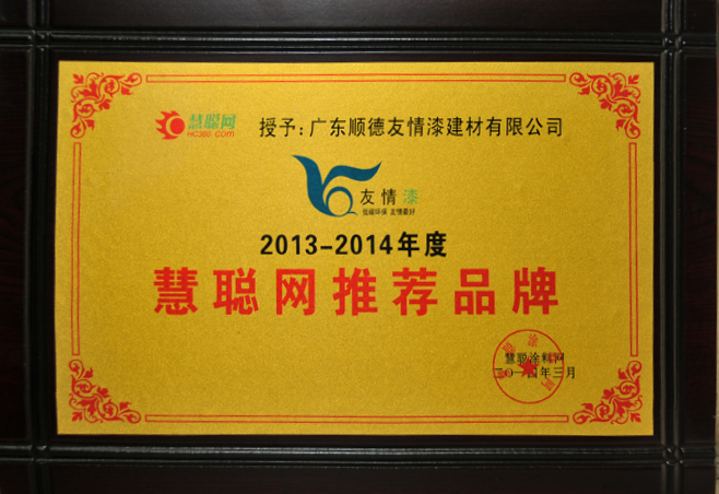 慧聰網推薦品牌