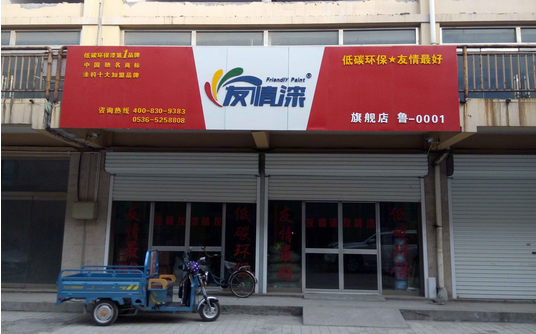 李總經(jīng)理走訪山東濰坊合作伙伴