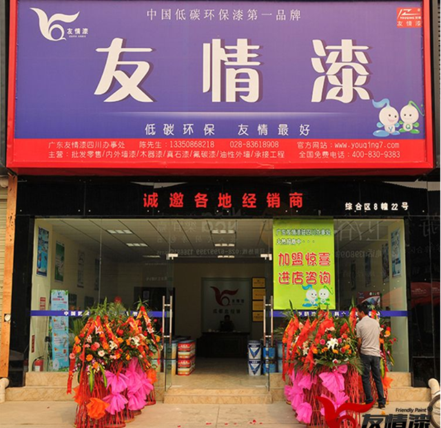 怎樣開(kāi)家賺錢(qián)快的品牌油漆涂料加盟店 怎樣開(kāi)家賺錢(qián)快的品牌油漆涂料加盟店