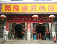 友情漆主動(dòng)走訪客戶 促進(jìn)優(yōu)質(zhì)服務(wù) 友情漆主動(dòng)走訪客戶 促進(jìn)優(yōu)質(zhì)服務(wù)