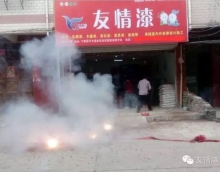 友情漆于都禾豐代理店開張營(yíng)業(yè) 友情漆于都禾豐代理店開張營(yíng)業(yè)