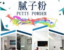 友情膩子粉，家裝環保第一道保障