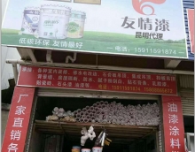 借力友情漆 開(kāi)創(chuàng)新時(shí)代