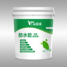 防水膠(通用型)國標(biāo)